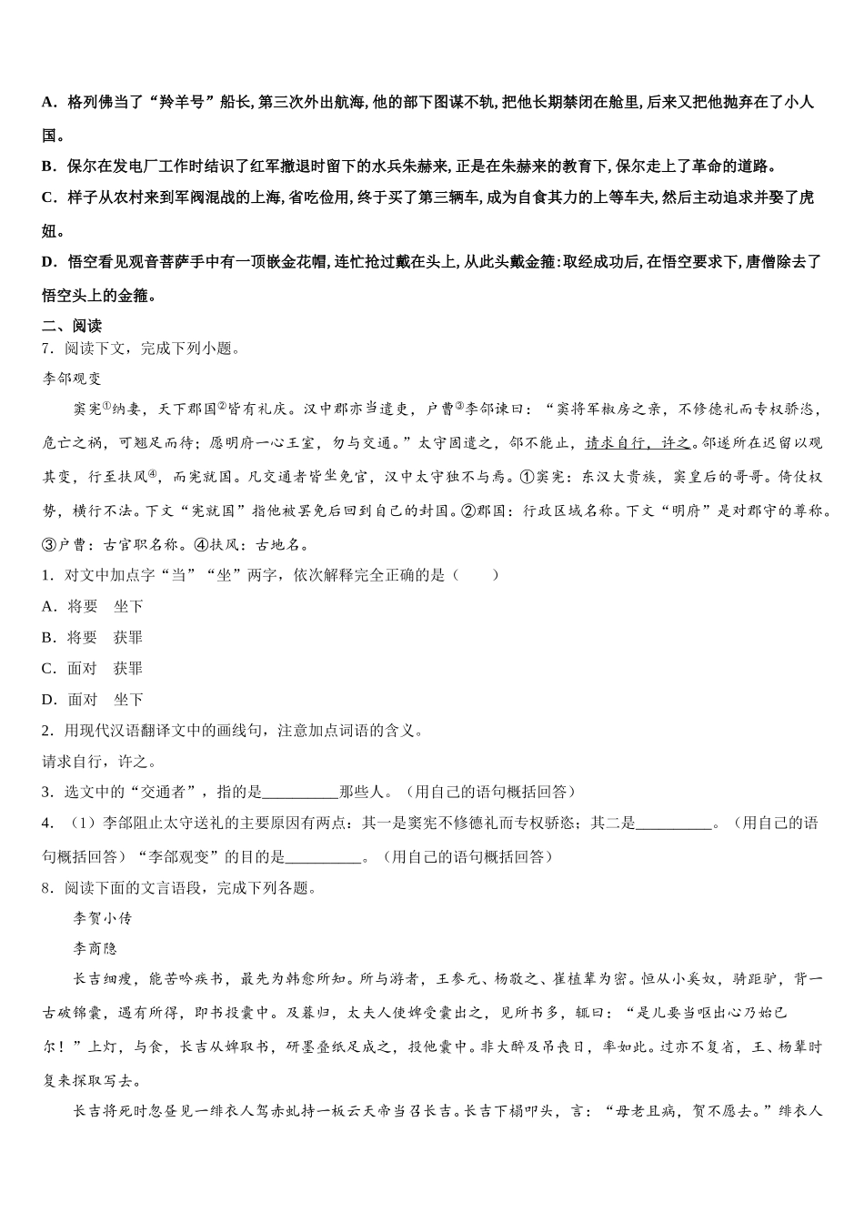 2026届吉林省长春市双阳区重点达标名校中考语文试题押题密卷（全国新课标Ⅰ卷）含解析_第2页