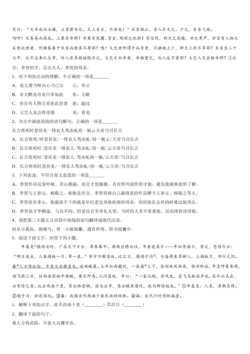 2026届吉林省长春市双阳区重点达标名校中考语文试题押题密卷（全国新课标Ⅰ卷）含解析_第3页