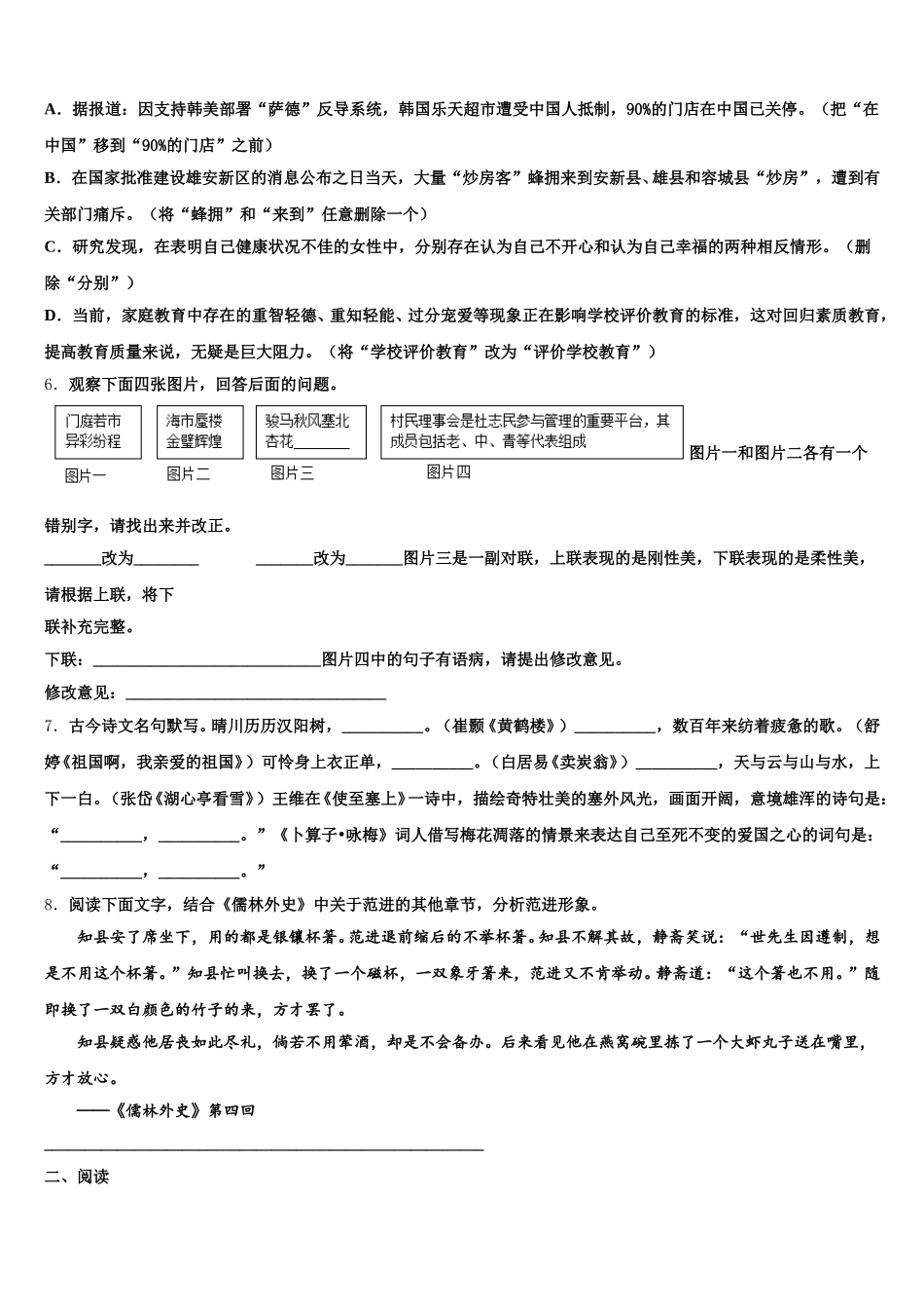 吉林省长春市高新区2026年中考全真模拟卷语文试题第六套含解析_第2页