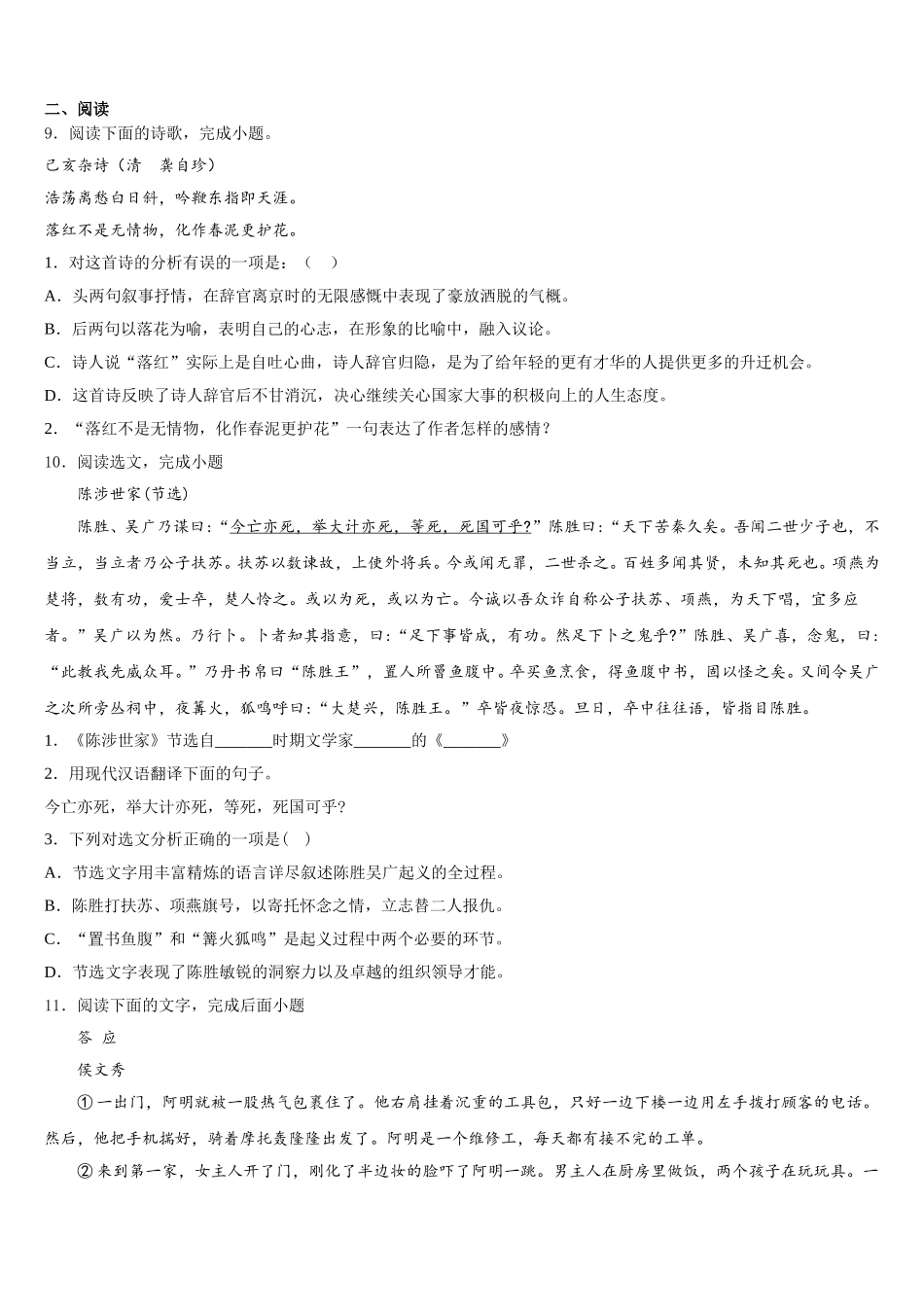 吉林省四平市伊通满族自治县2026年初三下学期三诊模拟考试语文试题含解析_第3页