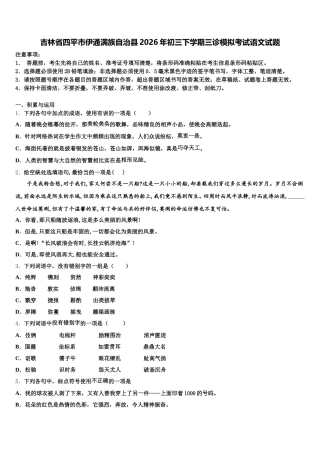 吉林省四平市伊通满族自治县2026年初三下学期三诊模拟考试语文试题含解析