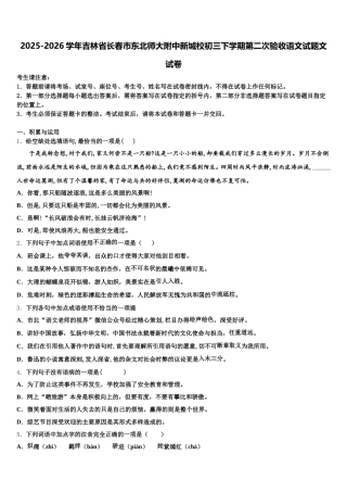 2025-2026学年吉林省长春市东北师大附中新城校初三下学期第二次验收语文试题文试卷含解析