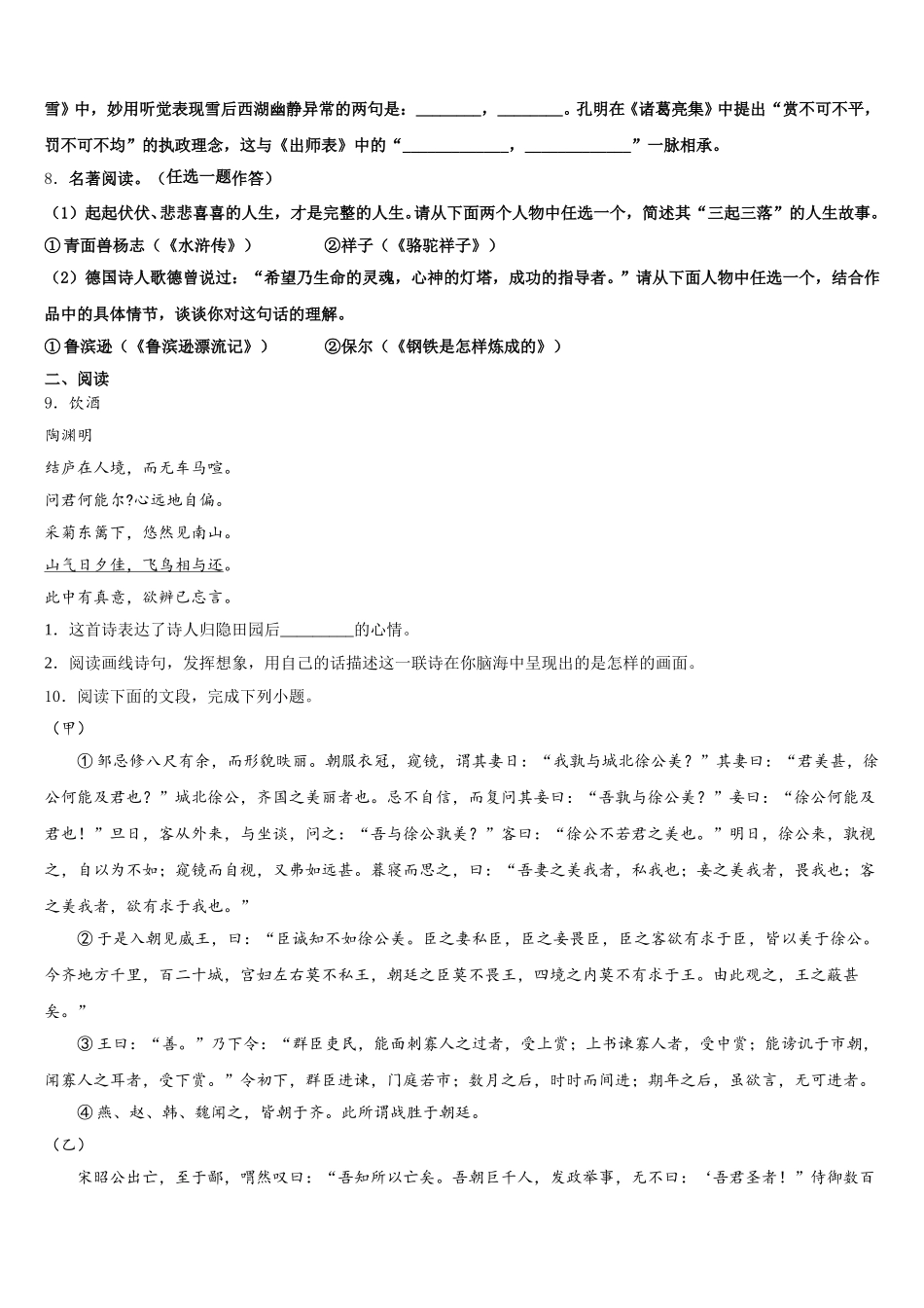 吉林省长春市南关区2026年初三质检（四）语文试题试卷含解析_第3页