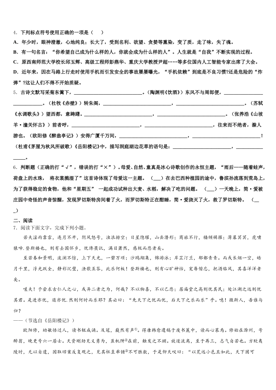 2026年吉林省长春市农安县市级名校初三第二学期期末练习语文试题含解析_第2页