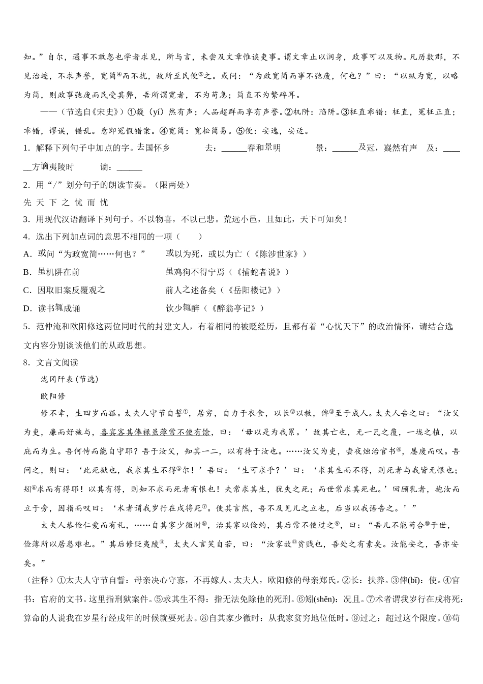 2026年吉林省长春市农安县市级名校初三第二学期期末练习语文试题含解析_第3页