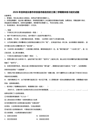 2026年吉林省长春市农安县市级名校初三第二学期期末练习语文试题含解析