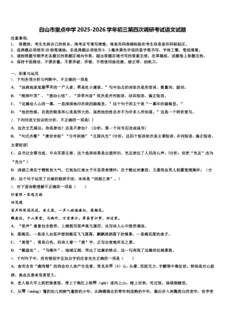 白山市重点中学2025-2026学年初三第四次调研考试语文试题含解析
