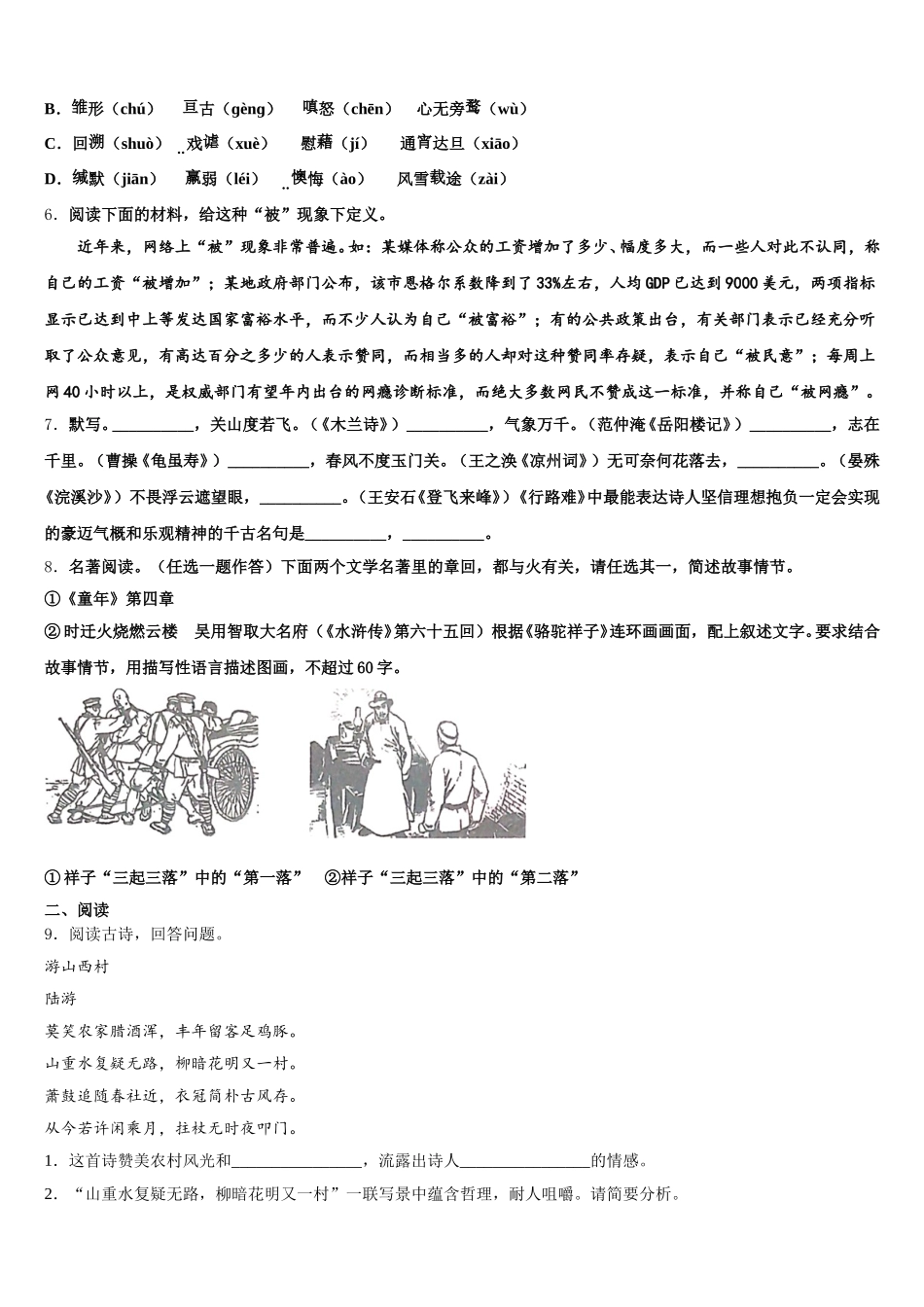 吉林省长春达标名校2025-2026学年初三下学期第二次周练语文试题试卷含解析_第2页