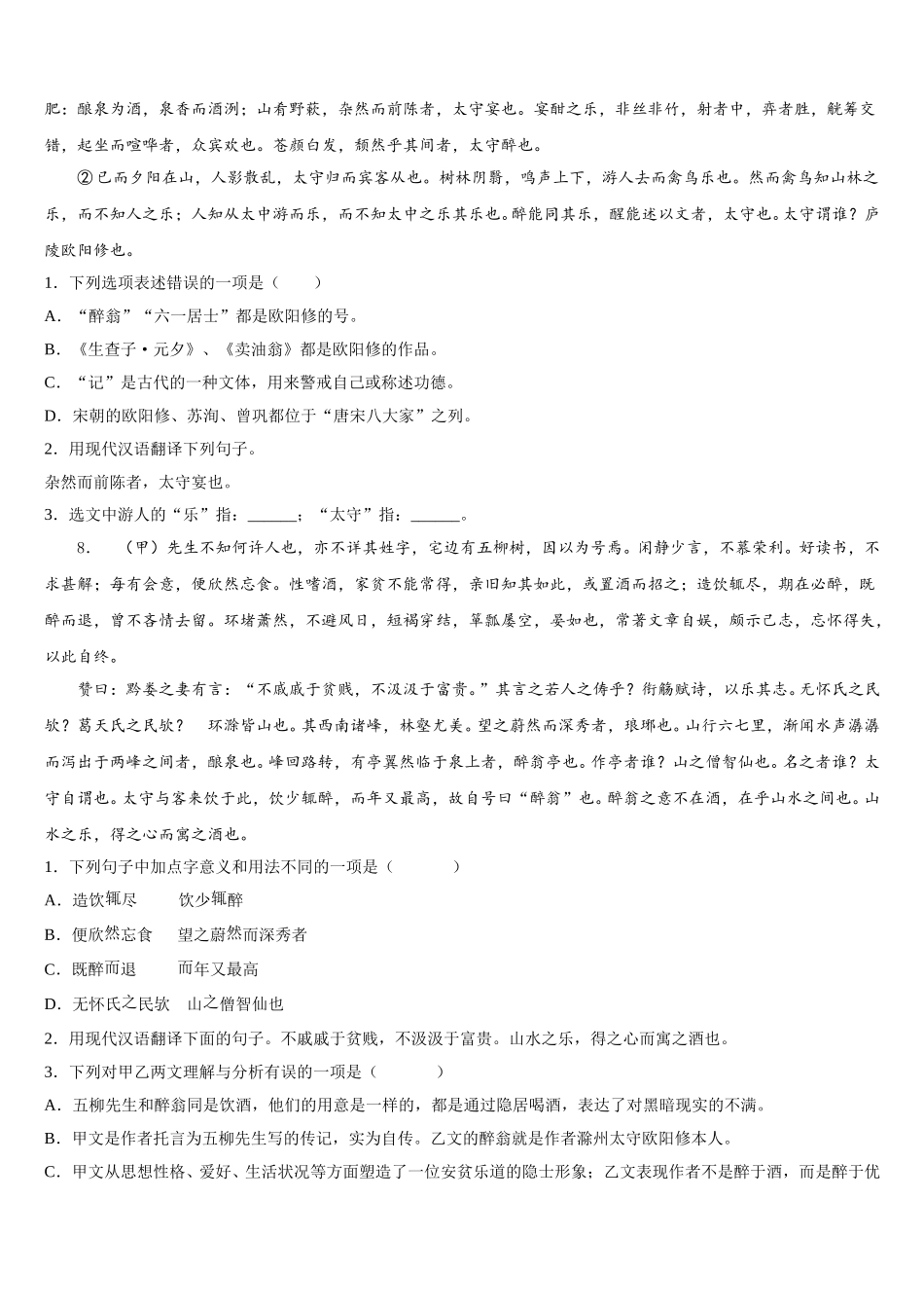 吉林省伊通满族自治县重点中学2025-2026学年初三下学期初联考语文试题含解析_第3页