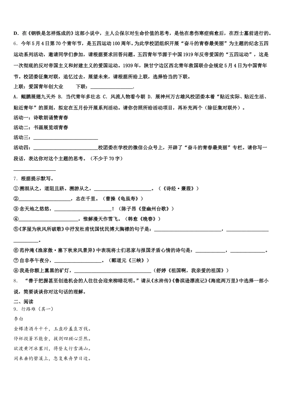 2026届吉林省农安县三宝中学初三五月适应性考试语文试题文试卷含解析_第2页