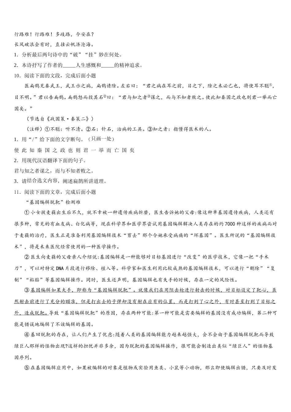 2026届吉林省农安县三宝中学初三五月适应性考试语文试题文试卷含解析_第3页