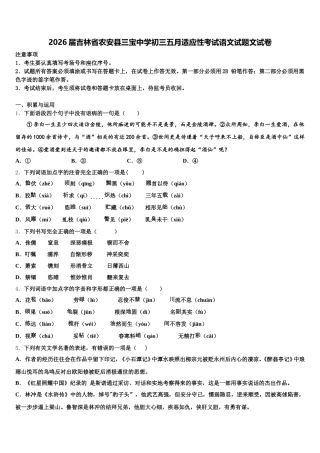 2026届吉林省农安县三宝中学初三五月适应性考试语文试题文试卷含解析