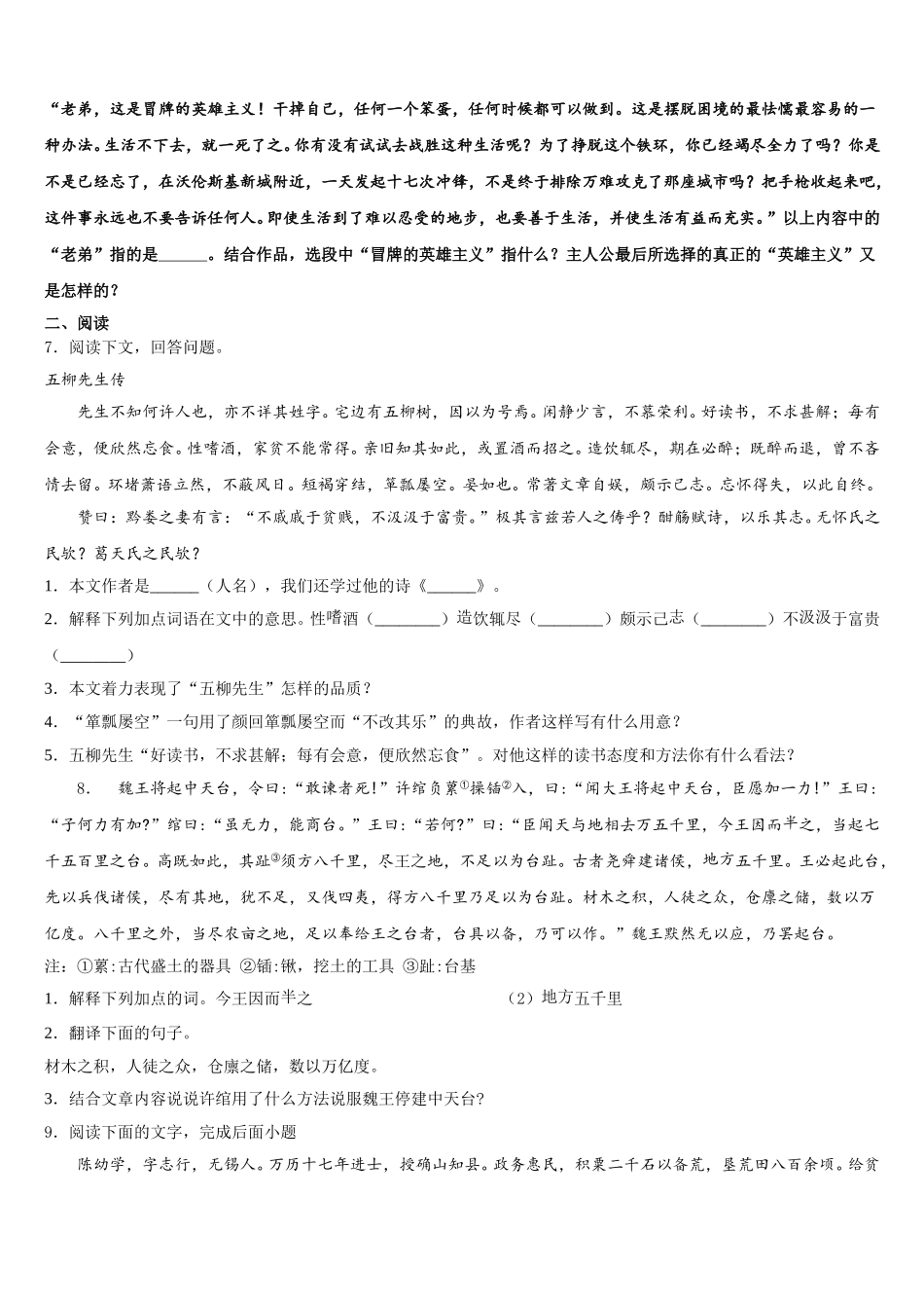 长春市二道区达标名校2026届初三下学期第二次质量测试语文试题含解析_第2页