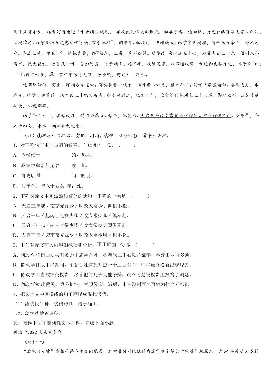 长春市二道区达标名校2026届初三下学期第二次质量测试语文试题含解析_第3页