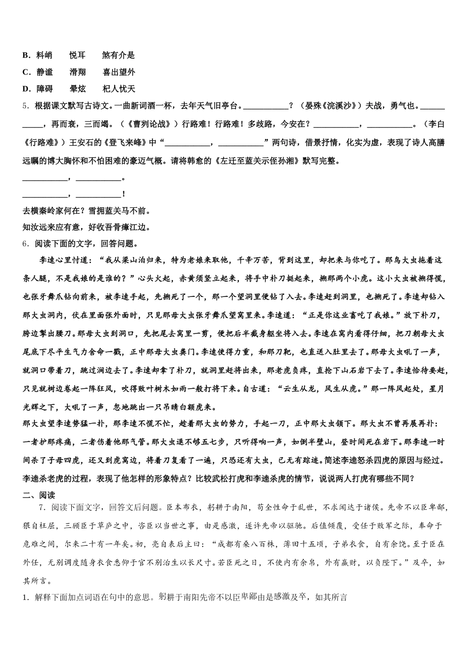 2025-2026学年吉林省农安县杨树林中学初三毕业班第一次质量检测试题语文试题模拟试题含解析_第2页