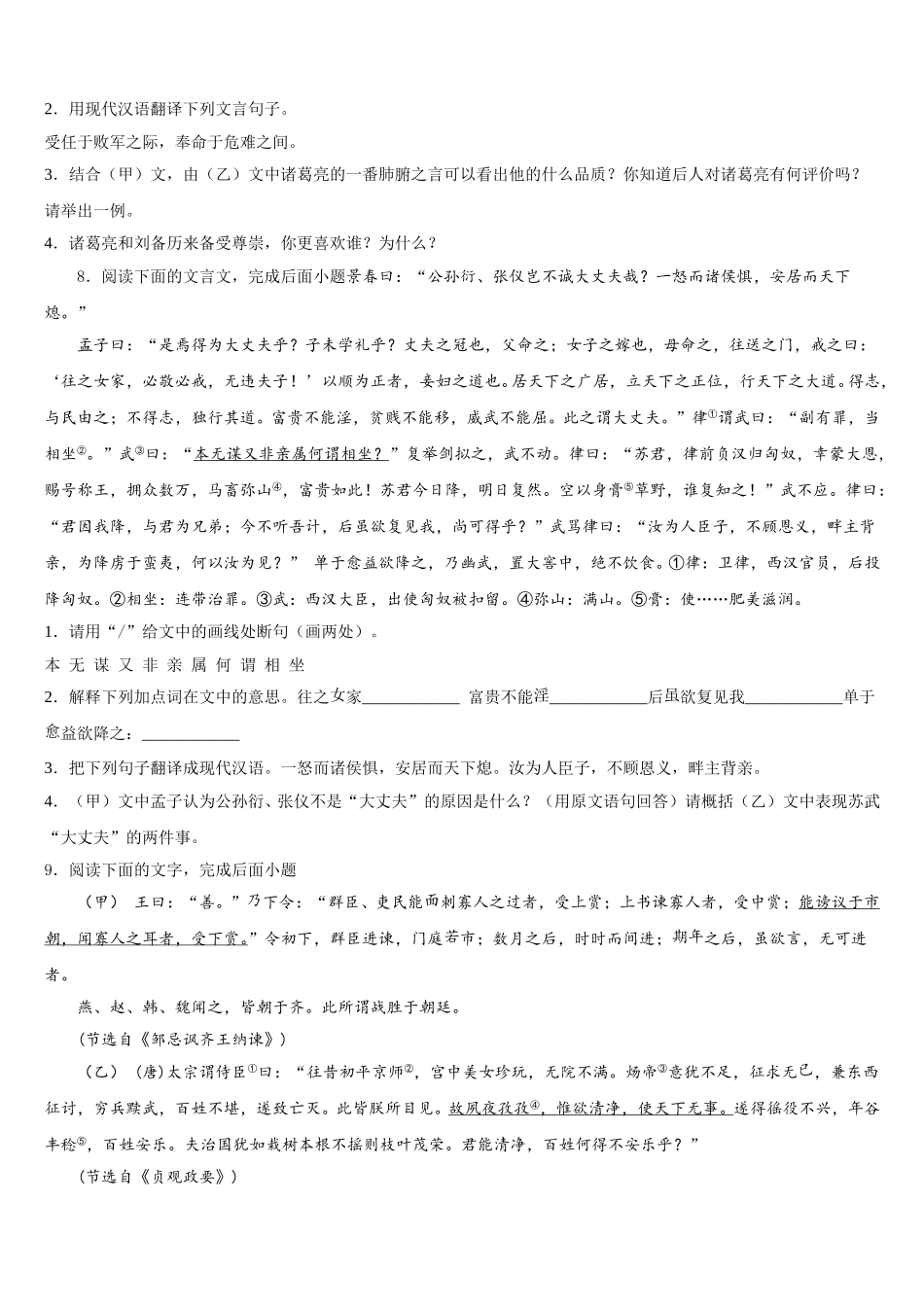 2025-2026学年吉林省农安县杨树林中学初三毕业班第一次质量检测试题语文试题模拟试题含解析_第3页