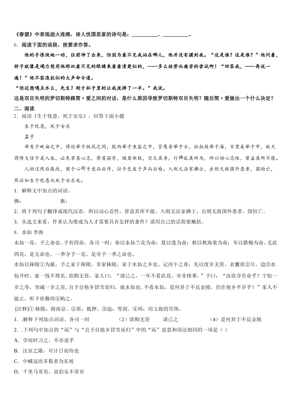 吉林省长春市五校2025-2026学年初三毕业班3月线上质量检查（一）语文试题含解析_第2页