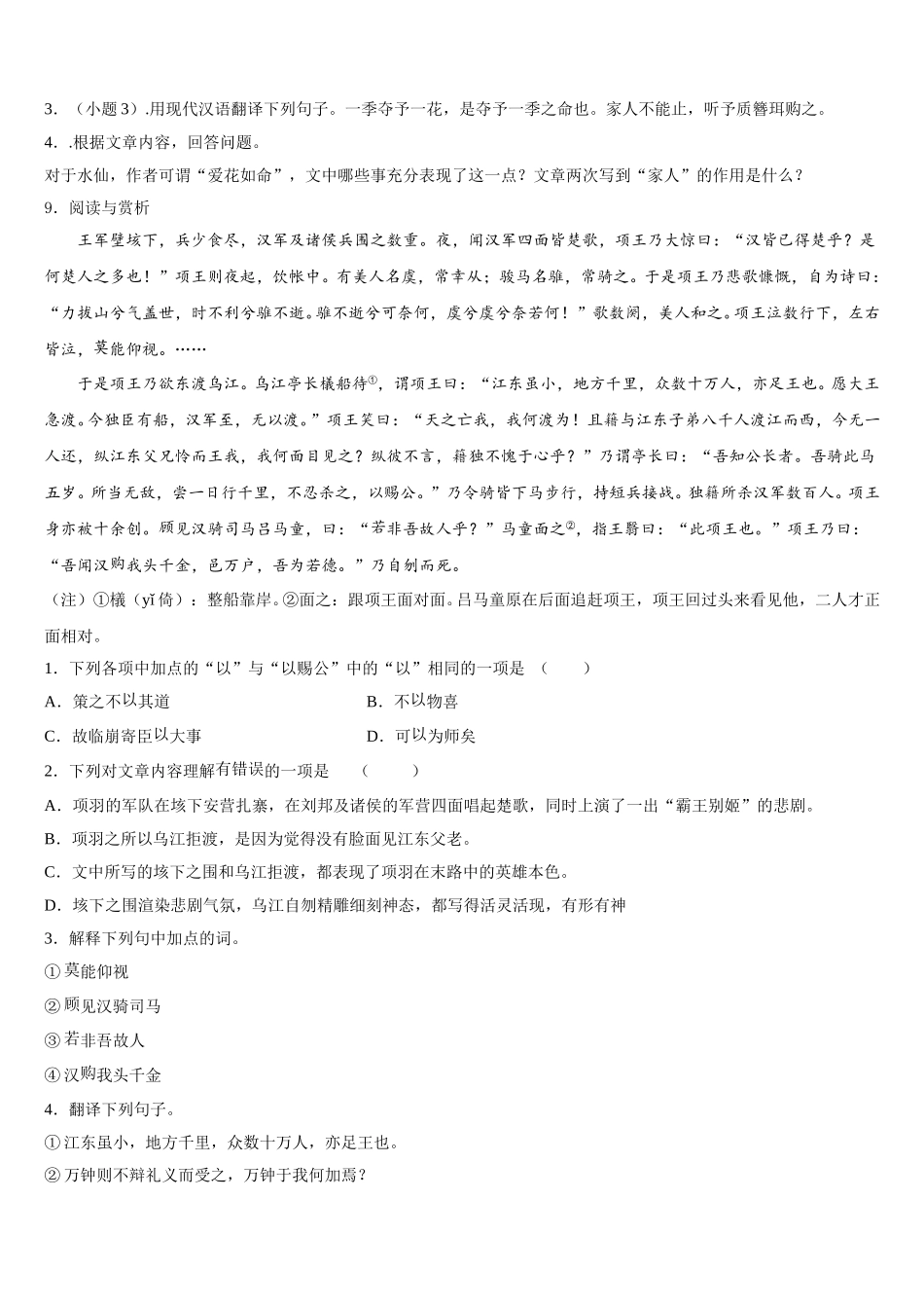 吉林省长春市五校2025-2026学年初三毕业班3月线上质量检查（一）语文试题含解析_第3页