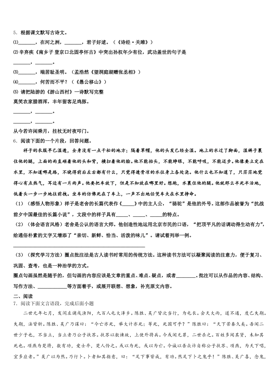 【首发】吉林省长春市九台2026届初三一模考试语文试题试卷含解析_第2页