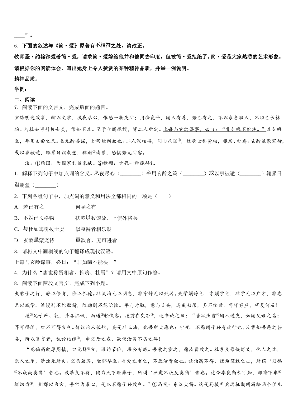 2026年吉林大附中力旺实验中学初三普通中考测试（二）语文试题含解析_第2页
