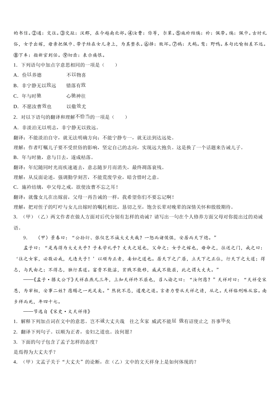 2026年吉林大附中力旺实验中学初三普通中考测试（二）语文试题含解析_第3页