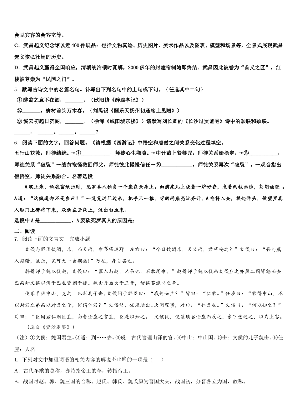 2026年吉林省长春市名校初三防疫期间“停课不停学”网上周考（三）语文试题含解析_第2页