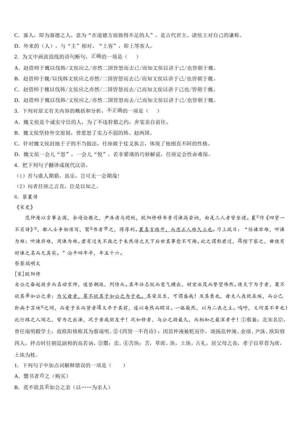 2026年吉林省长春市名校初三防疫期间“停课不停学”网上周考（三）语文试题含解析_第3页