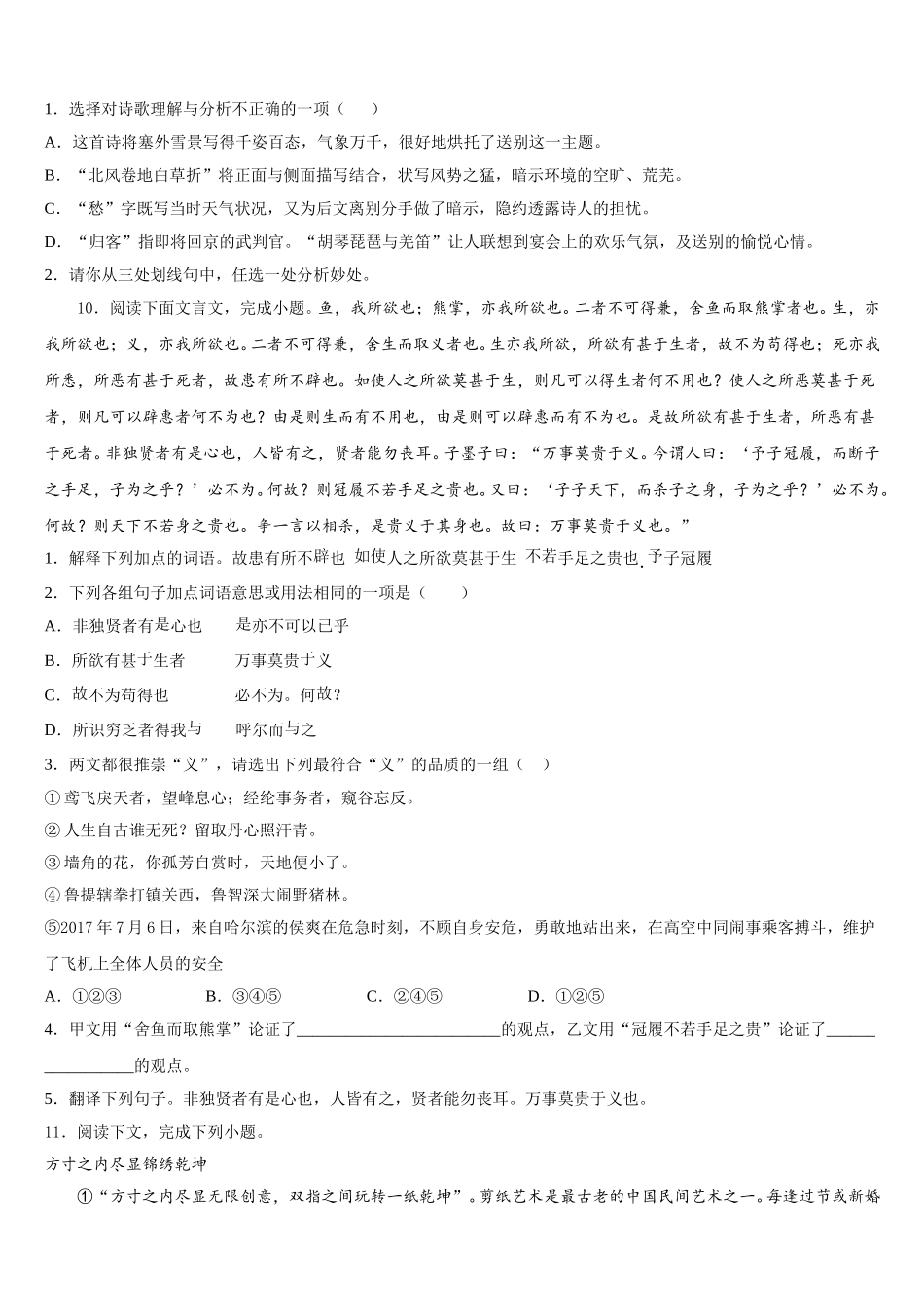 2026年吉林省农安县新阳中学初三六校第二次联考语文试题试卷含解析_第3页