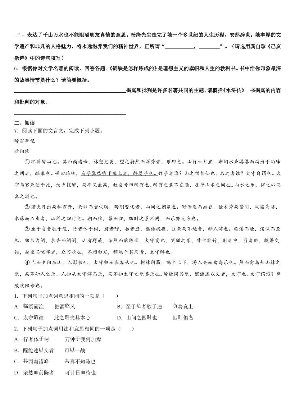 2026届吉林省长春市绿园区初三2月模拟（自主测试二）语文试题含解析_第2页