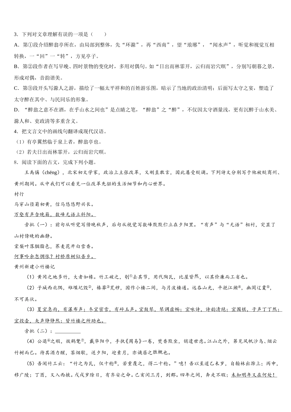 2026届吉林省长春市绿园区初三2月模拟（自主测试二）语文试题含解析_第3页