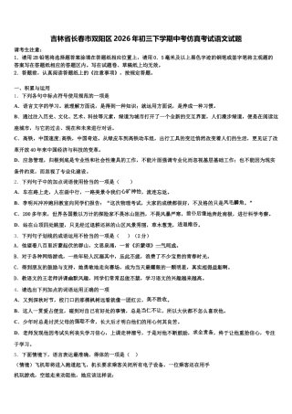 吉林省长春市双阳区2026年初三下学期中考仿真考试语文试题含解析
