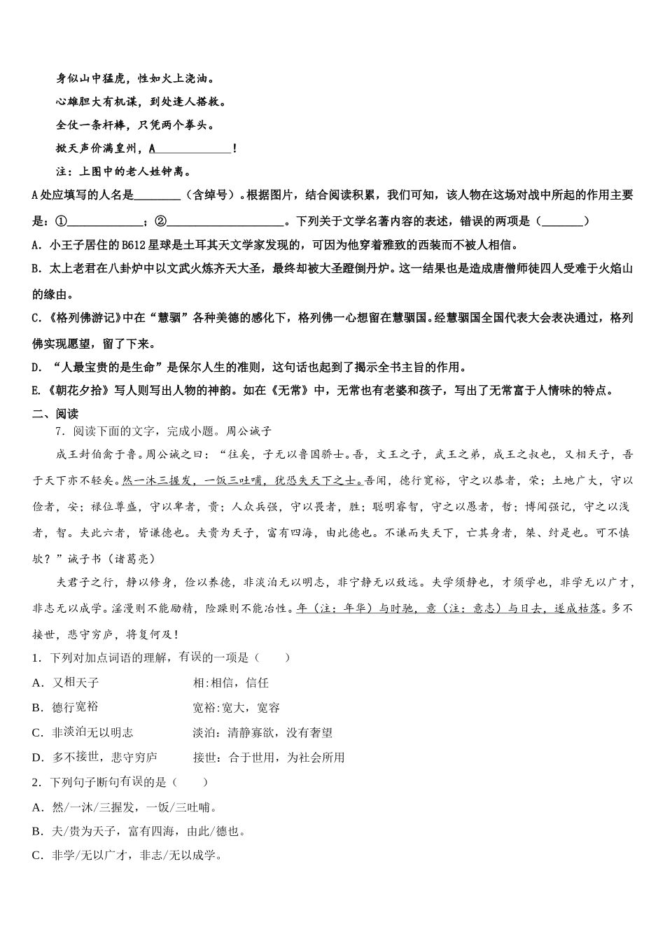 吉林省长春绿园区五校联考2026届初三第一次联合考试语文试题文试卷含解析_第2页