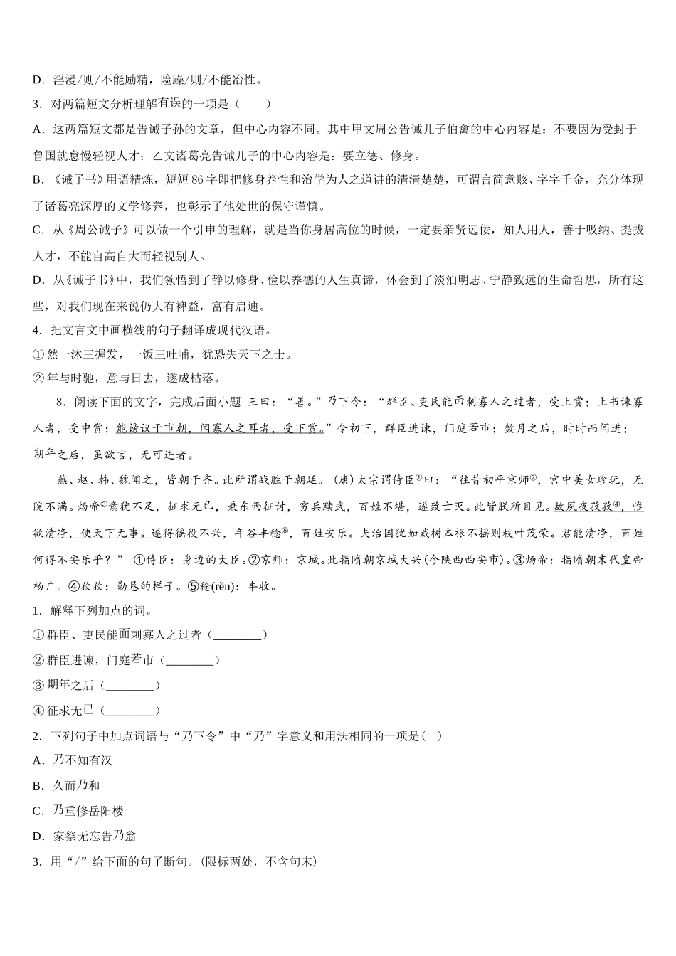 吉林省长春绿园区五校联考2026届初三第一次联合考试语文试题文试卷含解析_第3页