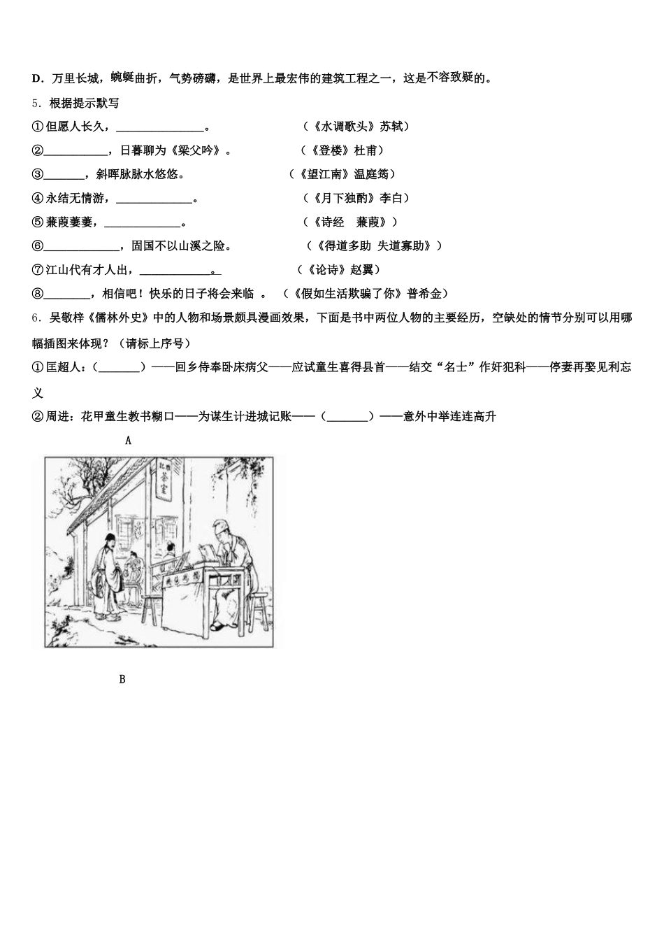 2026年吉林省长春市德惠市市级名校初三第二学期第2次月考综合试题含解析_第2页