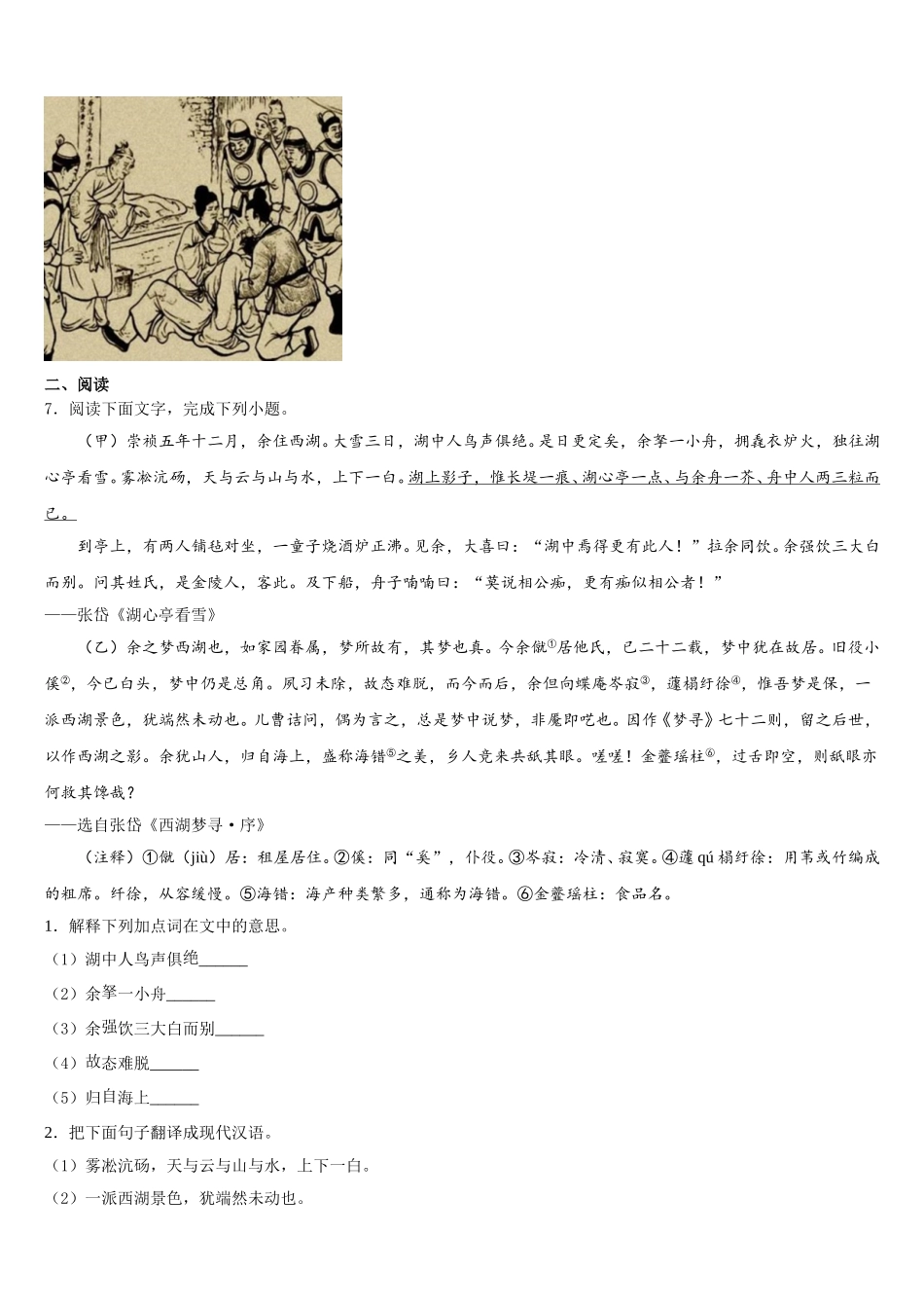 2026年吉林省长春市德惠市市级名校初三第二学期第2次月考综合试题含解析_第3页