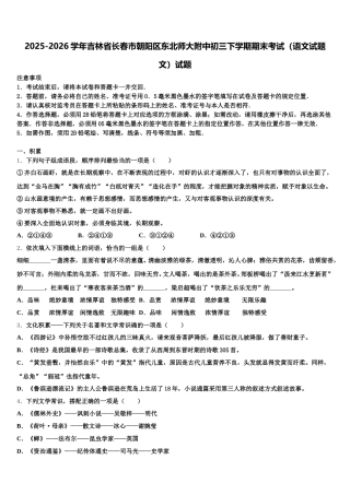 2025-2026学年吉林省长春市朝阳区东北师大附中初三下学期期末考试（语文试题文）试题含解析