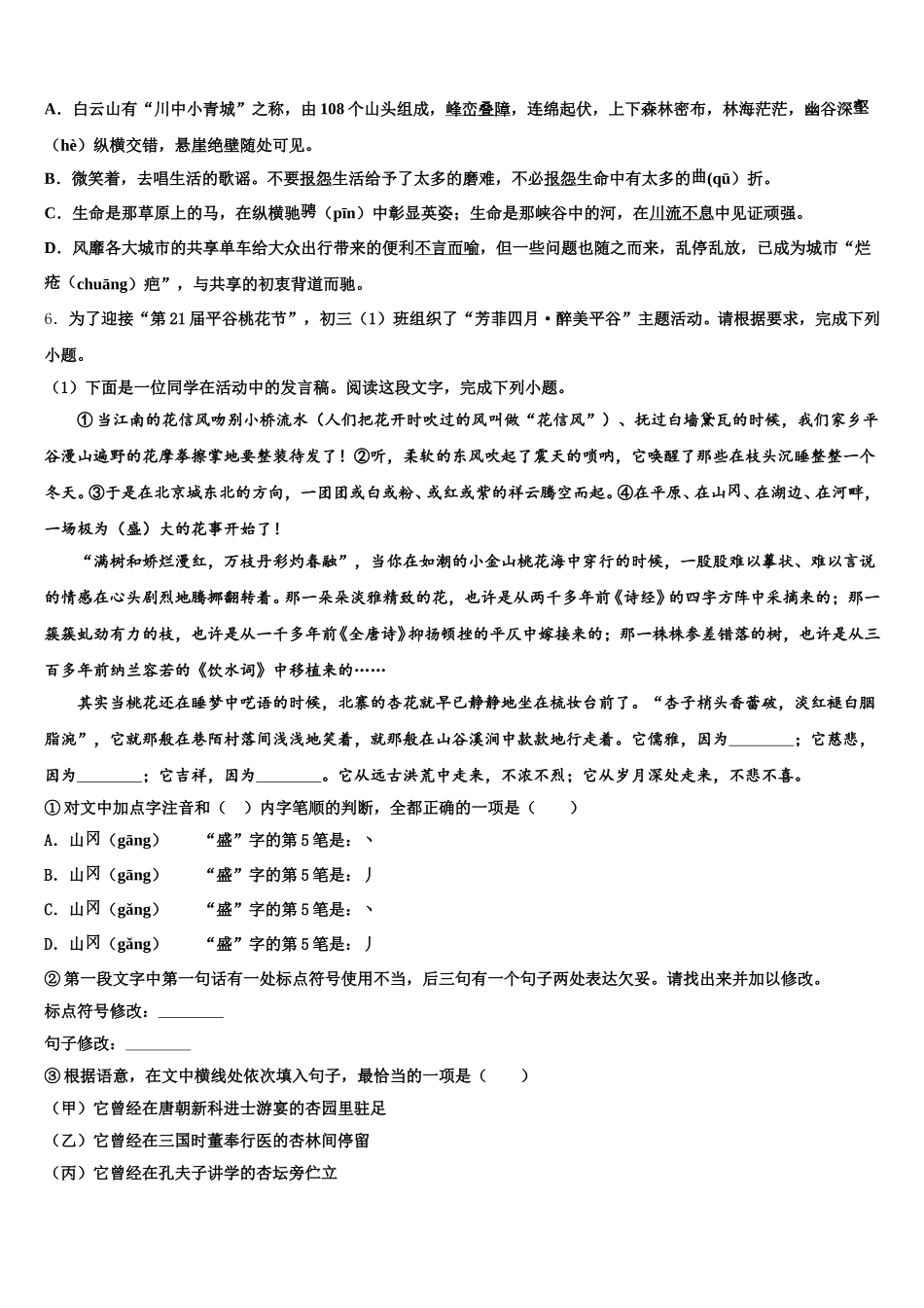 2025-2026学年吉林省镇赉县镇赉镇中学初三下质量检查（2月）语文试题试卷含解析_第2页