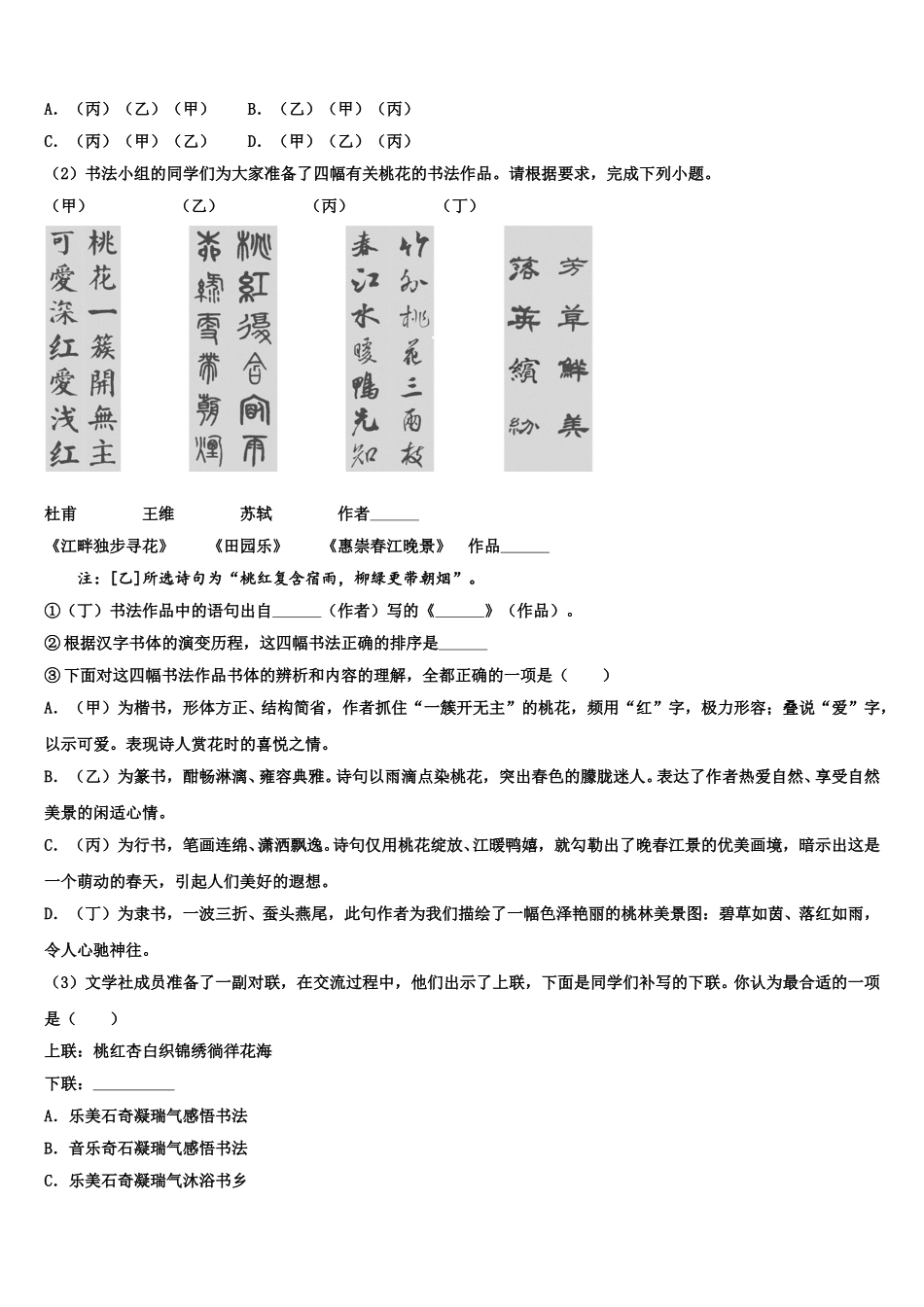 2025-2026学年吉林省镇赉县镇赉镇中学初三下质量检查（2月）语文试题试卷含解析_第3页