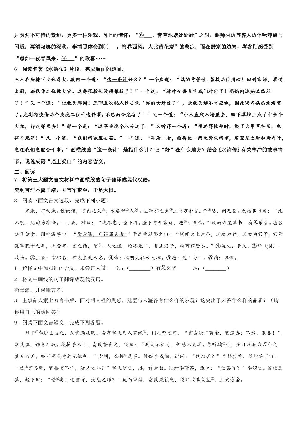 吉林省长春市第104中学2026届中考5月模拟语文试题含解析_第2页