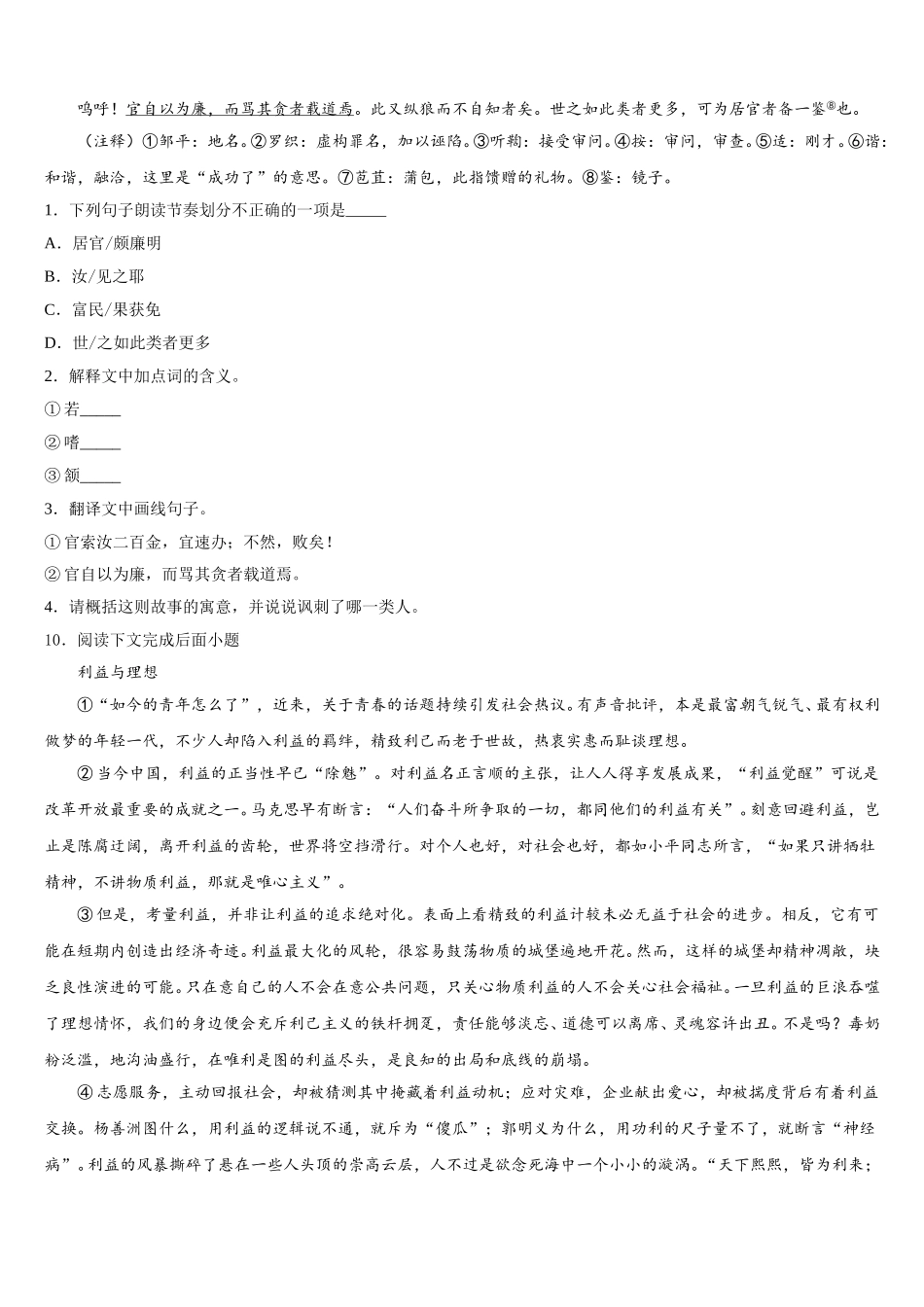 吉林省长春市第104中学2026届中考5月模拟语文试题含解析_第3页