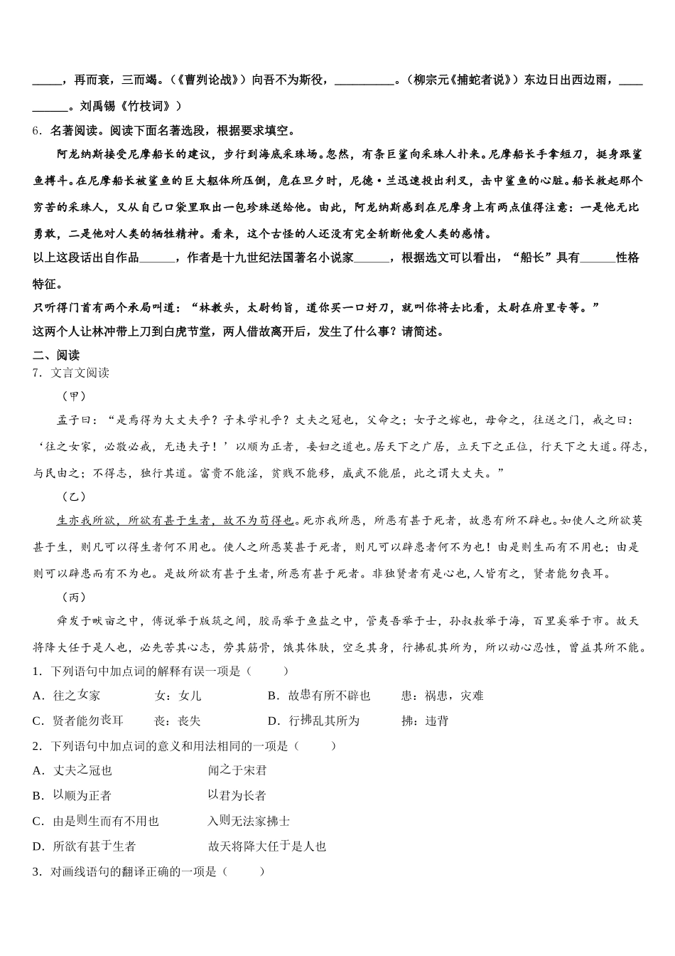 吉林省白城市名校2025-2026学年初三2月教学质量调研语文试题试卷含解析_第2页