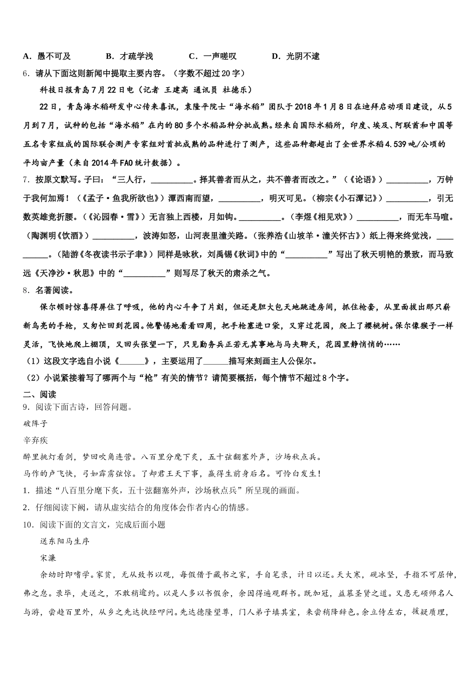2026届吉大附中初三3月学情调研测试语文试题试卷含解析_第2页