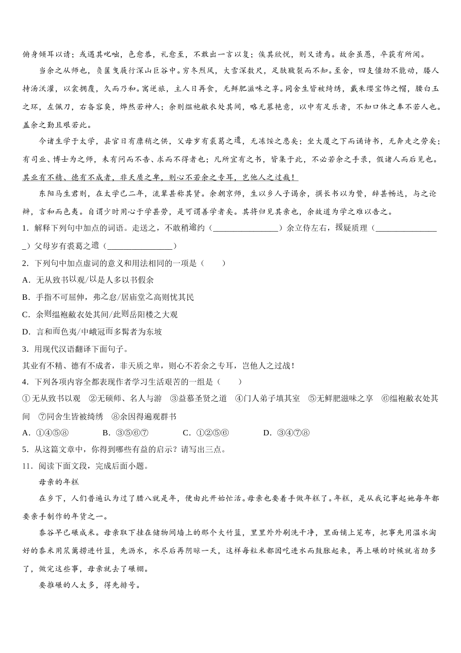 2026届吉大附中初三3月学情调研测试语文试题试卷含解析_第3页