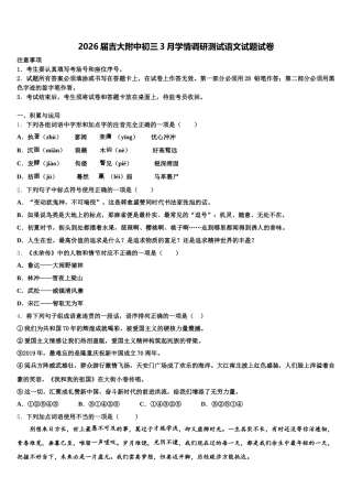 2026届吉大附中初三3月学情调研测试语文试题试卷含解析