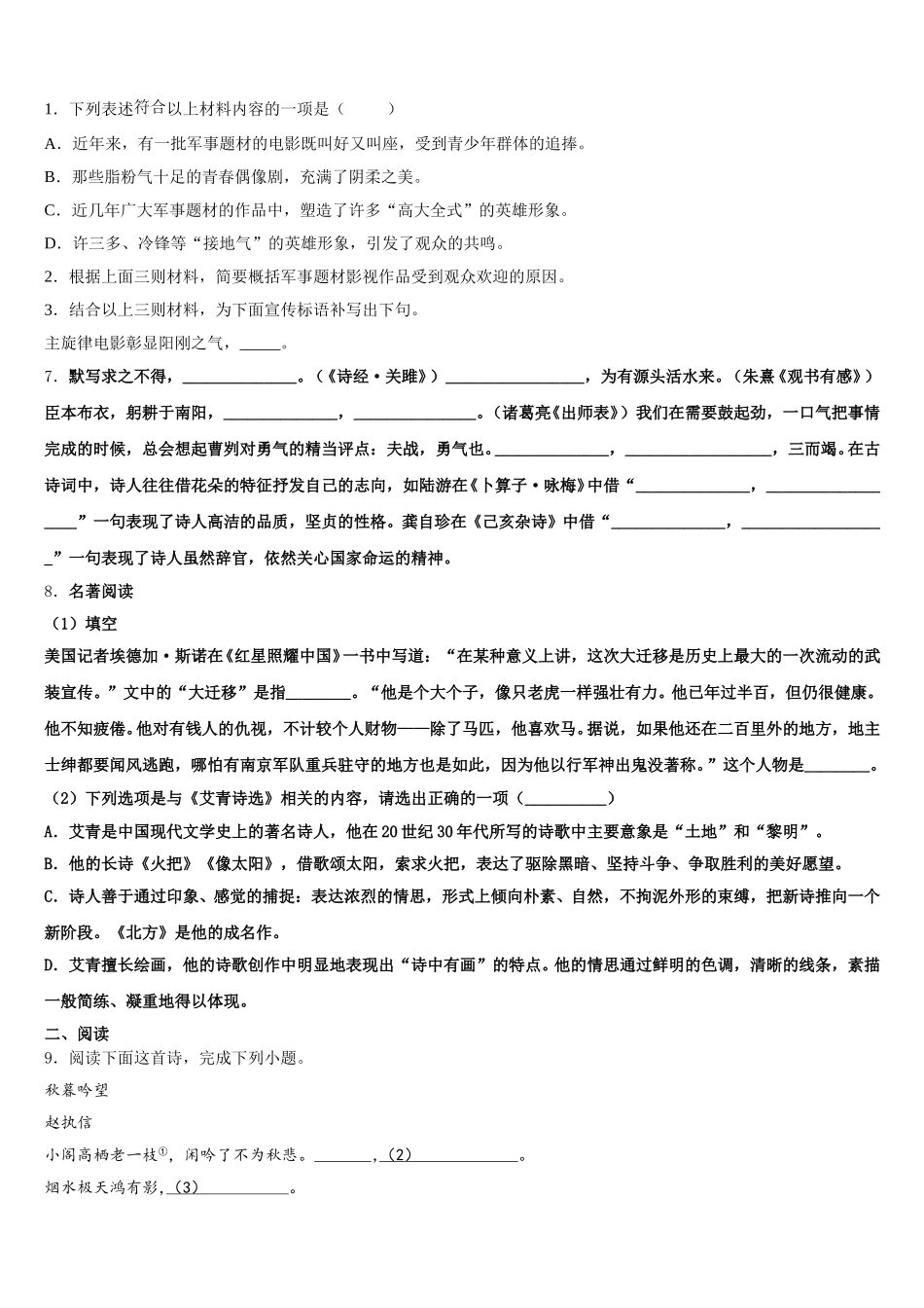 吉林省通化市外国语学校2026届初三5月二模考试语文试题试卷含解析_第3页
