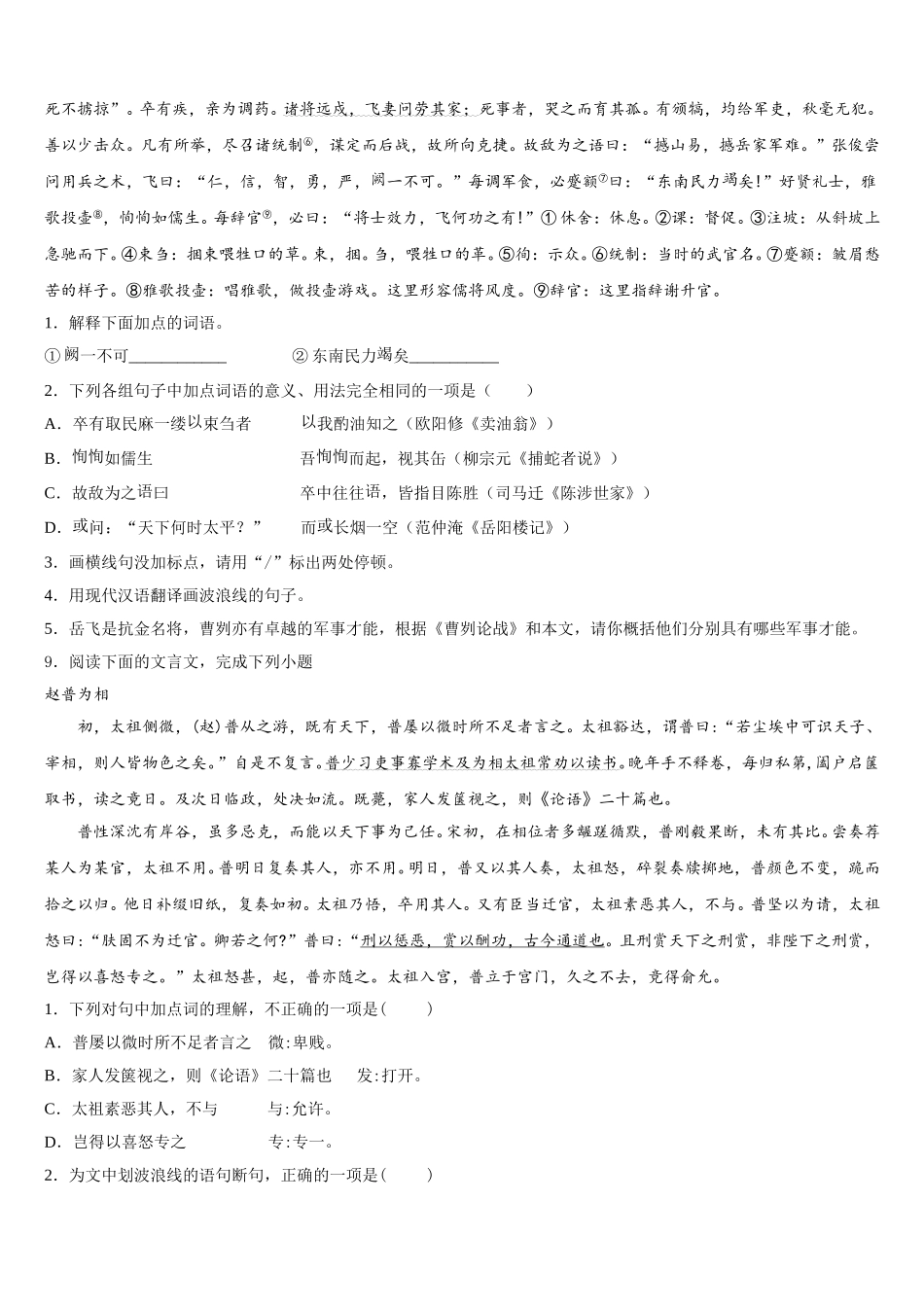 2026年吉林省汪清县中学初三下学期质量抽测（5月）语文试题含解析_第3页
