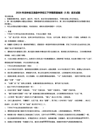 2026年吉林省汪清县中学初三下学期质量抽测（5月）语文试题含解析