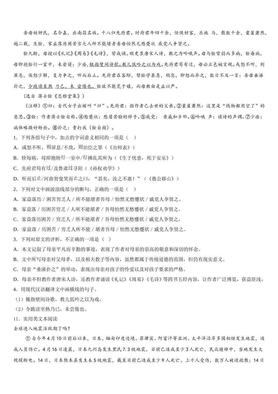 吉林省白城市五校联考2026年5月中考语文试题模练习（一）含解析_第3页