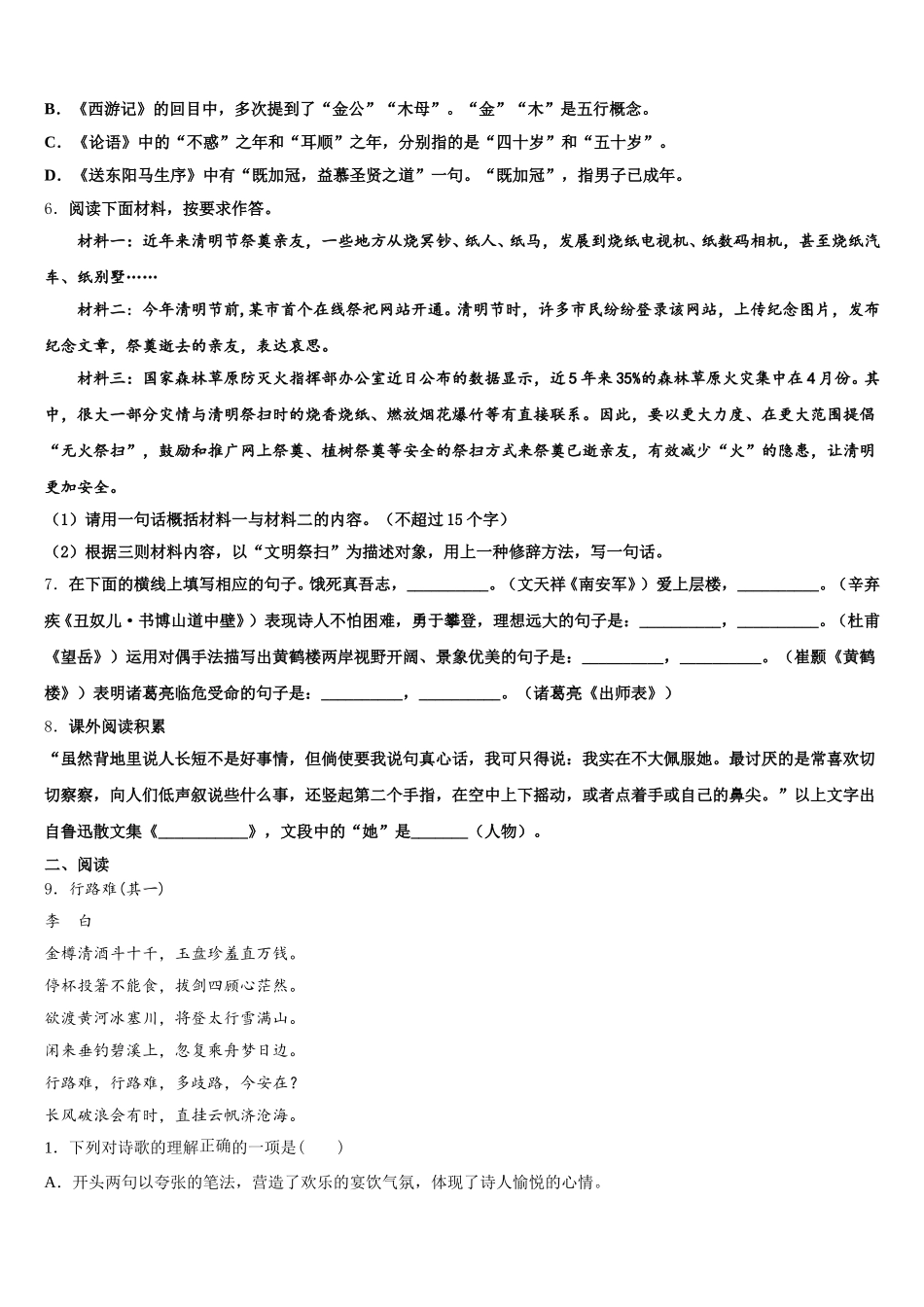 吉林省长春市高新区重点中学2025-2026学年初三3月联考（零模）语文试题含解析_第2页