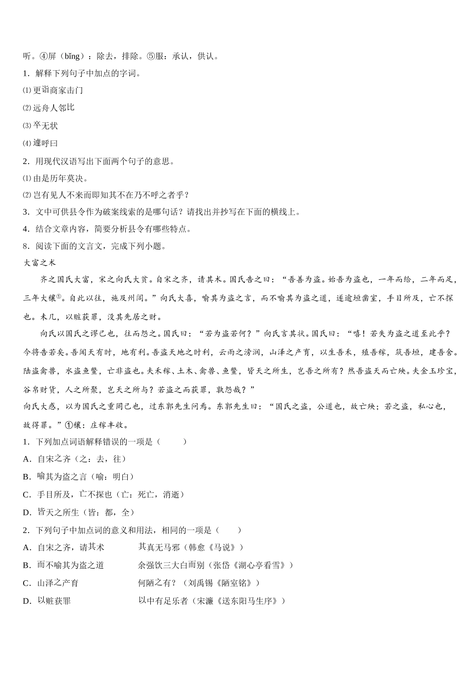 2026届吉林省长春市第72中学初三第二次模考语文试题文试题含解析_第3页